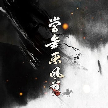折梅令的专辑