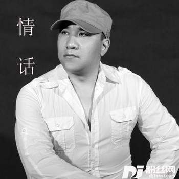 情话的专辑