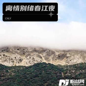 最远的你是我最近的爱cover:广东余丰的专辑