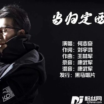 当归定西的专辑