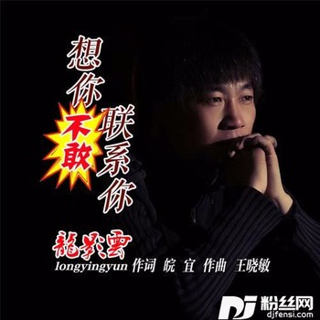 想你不敢联系你的专辑