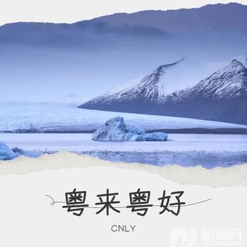 孤单背影cover:广东余丰的专辑
