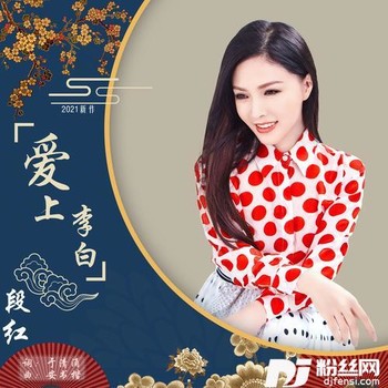 爱上李白的专辑