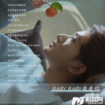 babybaby我爱你的专辑