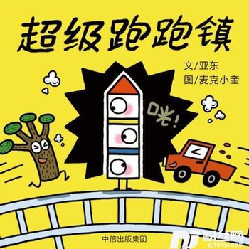 超级跑跑镇的专辑