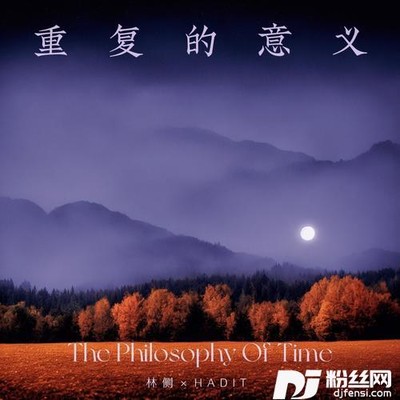 重复的意义的专辑