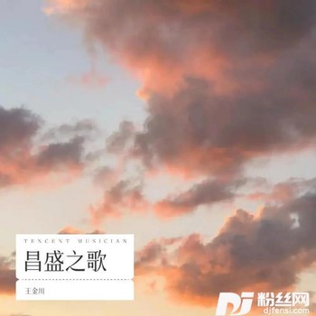 昌盛之歌Remix的专辑