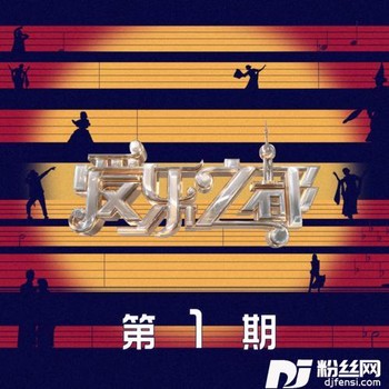 不负热爱的专辑